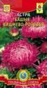 Астра Башня вишнево-розовая Плз