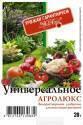 Агролюкс Универсальное 20 г (250)