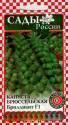 Капуста брюссельская Бриллиант F1 СиО