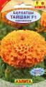 Бархатцы Тайшан оранжевые Аэл