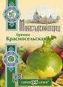 Брюква Красносельская серия Монастырский огород Гав