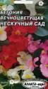 Бегония Нескучный сад смесь Аэл