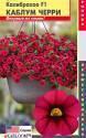 Калибрахоа Каблум F1 Черри Плз