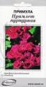 Примула Примлет пурпурная ССО