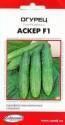 Огурец Аскер F1 ССО