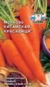 Морковь Китайская красавица Сед