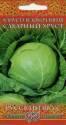 Капуста белокочанная Сахарный хруст Русский вкус Гав