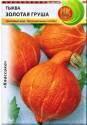 Тыква Золотая груша НК