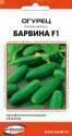 Огурец Барвина F1 ССО
