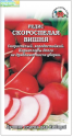 Редис Скороспелая вишня ЗС