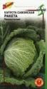 Капуста савойская Ракета ССО