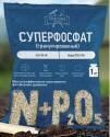 Суперфосфат 1 кг (25)