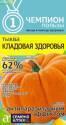 Тыква Кладовая Здоровья СА