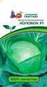 Капуста белокочанная Колобок F1 Пар