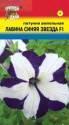 Петуния Лавина Звезда синяя F1 УУ