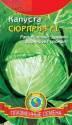 Капуста белокочанная Сюрпрайз F1 Плз