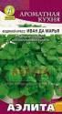Салат Иван да Марья водяной кресс Аэл