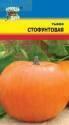 Тыква Стофунтовая УУ