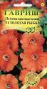 Петуния Золотая рыбка многоцветковая F1 Гав
