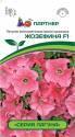 Петуния Жозефина серия Лагуна F1 Пар