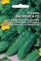 Огурец Василиса F1 Мар