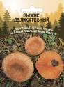 Грибы Рыжик деликатесный УД