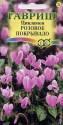 Цикламен Розовое покрывало Гав