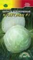 Капуста белокочанная Краутман F1 ЦС