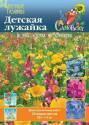 Газон цветущий Детская лужайка НК