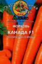 Морковь Канада F1 (ГЛ) 100 шт Агр