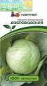 Капуста белокочанная Доброводская Пар