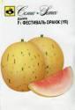 Дыня Фестиваль Оранж F1 Сем