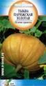 Тыква Парижская золотая ССО