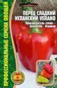 Перец Испанский Verano сладкий Реш