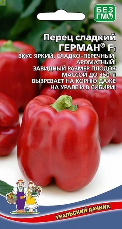 Перец Герман сладкий F1 УД