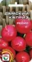 Редис Дамский каприз х2 СС