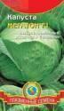 Капуста белокочанная Мегатон F1 Плз
