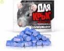 Для Крыс Зоокумарин приманка 100гр (40)