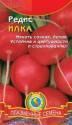 Редис Илка Плз