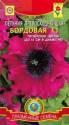 Петуния Превосходнейшая бордовая F1 Плз