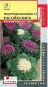 Капуста декоративная Нагойя смесь F1(серия Nagoya) Плз