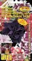 Петуния Балконное чудо F1 Аэл
