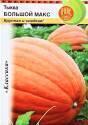 Тыква Большой Макс НК