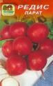 Редис Парат Наш