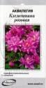 Аквилегия Клементина розовая ССО
