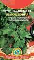 Петрушка Обыкновенная листовая Плз