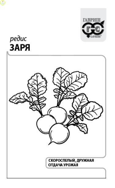 Редис Заря б/п евроотв. Гав