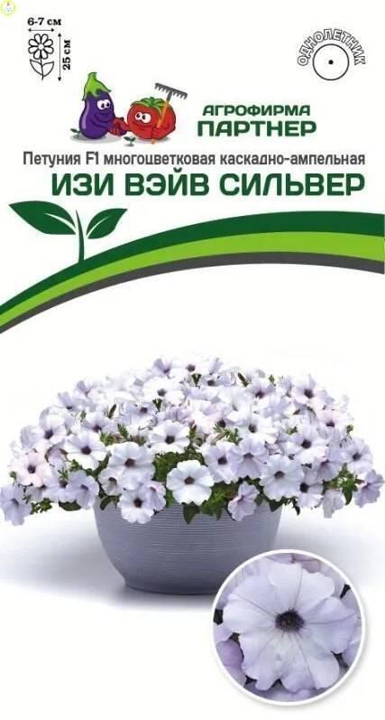 Петуния Изи Вэйв Сильвер F1 Пар