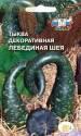 Тыква декоративная Лебединая шея Сед