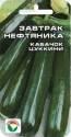 Кабачок Завтрак нефтяника СС